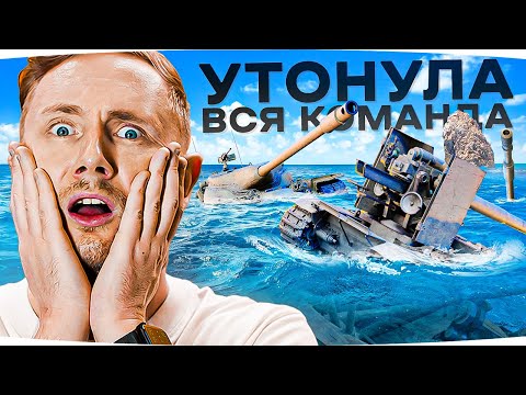 Видео: 11 ТАНКОВ ПРОТИВНИКА УТОПИЛИСЬ ● КОЛОБАНОВ БЕЗ ФРАГОВ ● Такое вообще реально?