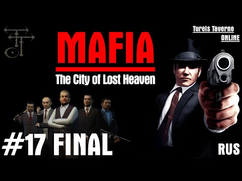 Видео: Прохождение Mafia: The City of Lost Heaven #17 [FINAL] - Декаданс