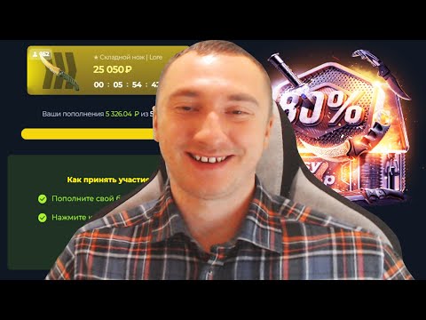 Видео: EASYDROP ШАНС НОЖА = 80% ПРОЦЕНТОВ / ИЗИ ДРОП ПРОМОКОД И ОТКРЫТИЕ КЕЙСОВ CS2 ОФИЦИАЛЬНЫЙ САЙТ