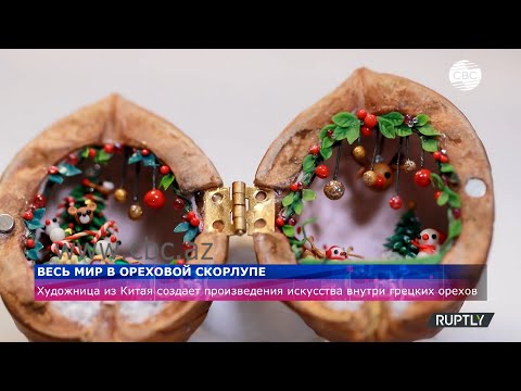 Видео: Художница из Китая создает произведения искусства внутри грецких орехов