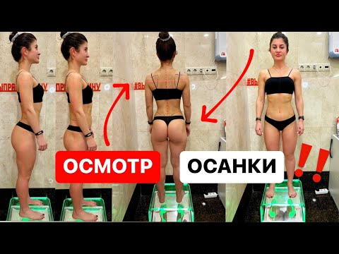 Видео: "Первый визит" Осмотр осанки с консультацией в студию коррекции осанки и оздоровления Выпрями Спину