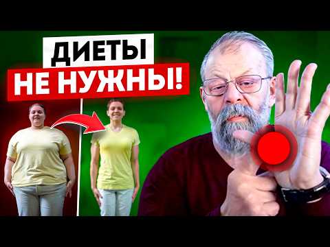 Видео: Как похудеть в любом возрасте? Не отказываясь от привычного питания.