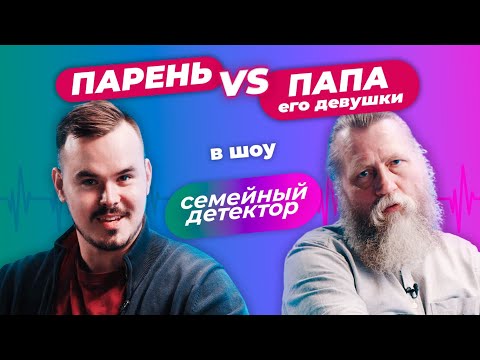 Видео: НЕУДОБНЫЕ ВОПРОСЫ от родителей! СЕМЕЙНЫЙ ДЕТЕКТОР