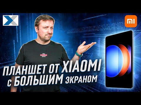 Видео: Является ли Xiaomi Pad 6S Pro 12.4 идеальной альтернативой ноутбуку?