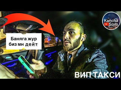 Видео: БАНЯГА ЖУР БИЗ МН ЭС АЛЫП КЕТ ДЕЙТКО БУЛАР