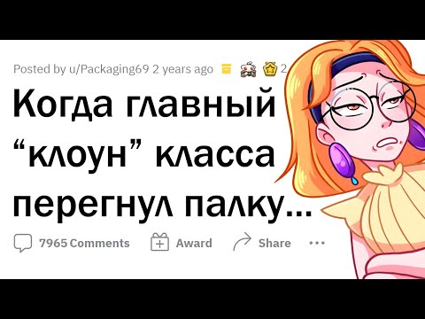 Видео: Когда шутка школьного ВЫСКОЧКИ зашла СЛИШКОМ ДАЛЕКО