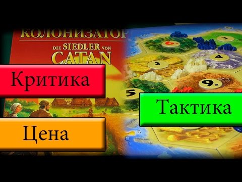 Видео: [ToS] Колонизаторы.