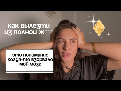 Видео: Это видео найдет тебя только, когда ты будешь на 100% готова 