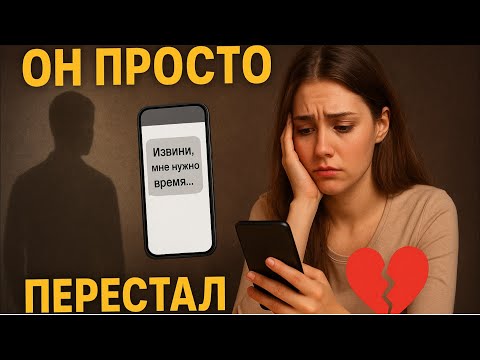 Видео: Ты даже не замечаешь, как теряешь его! Ошибка, из-за которой мужчины уходят