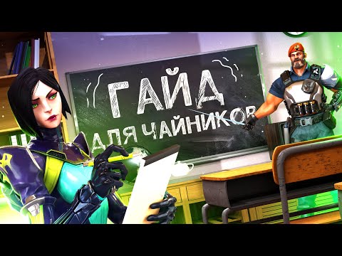 Видео: Тренер РАДИАНТ учит ДЕВУШКУ играть в VALORANT