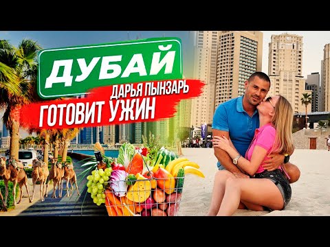 Видео: Дарья Пынзарь готовит 👍