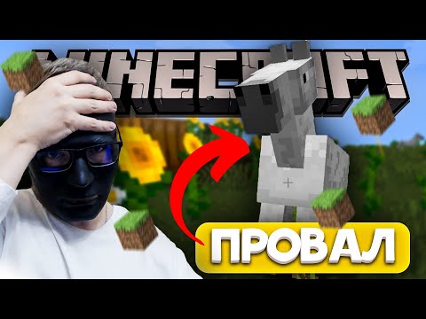 Видео: ИГРАЮ В MINECRAFT - ПОЧТИ ПОСТРОИЛ ФЕРМУ В МАЙНКРАФТ, ПРОВАЛ?