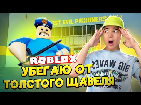 Видео: БАРРИ ВОНЮЧКА в РОБЛОКСЕ ► ROBLOX Барри Обновления