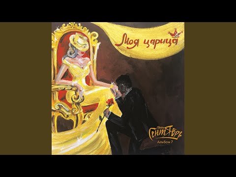 Видео: Ты только знай