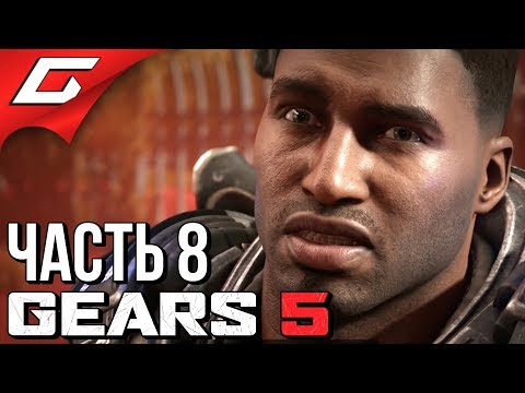 Видео: GEARS 5 (Gears of War 5) ➤ Прохождение #8 ➤ ПЛАНЫ И РАКЕТЫ