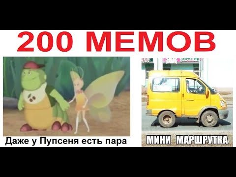 Видео: Большая подборка приколов. Даже у Пупсеня есть девушка