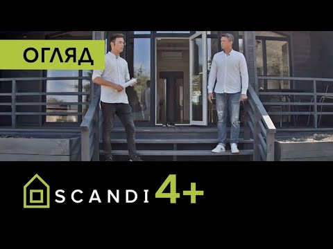 Видео: Огляд SCANDI 4+: модульний будинок у київських Карпатах