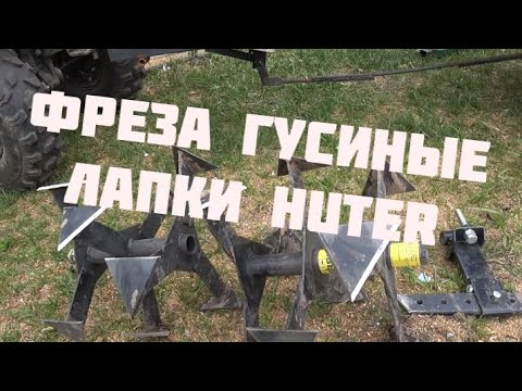 Видео: Фреза " гусиные лапки" HUTER: испытания и отзыв.