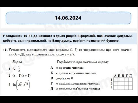 Видео: #нмт2025  НМТ з математики за 14 червня 2024 / №16-20