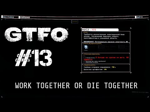 Видео: GTFO Прохождение R2C2: ???