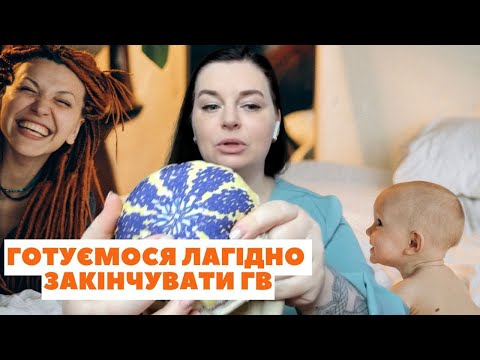 Видео: Не закінчуй ГВ поки не почуєш ці поради @milkblogger