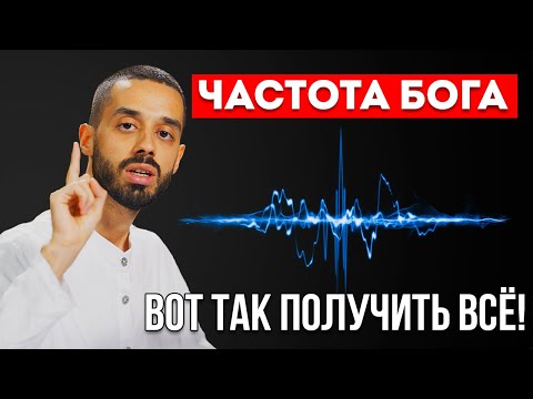 Видео: Проси вот так и Вселенная не сможет сказать «НЕТ»| Закон Притяжения Анар Дримс