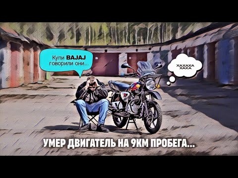 Видео: Bajaj boxer уже не тот? Из салона на капиталку!