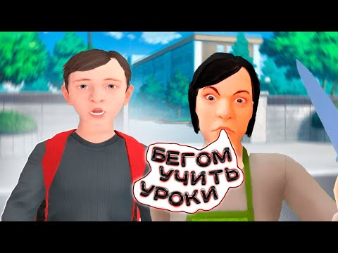 Видео: СБЕГАЮ ОТ МАМЫ И БАТИ ИЗ ДОМА! SCHOOLBOY RUNAWAY! Игра от создателей Metel Horror Escape!!!