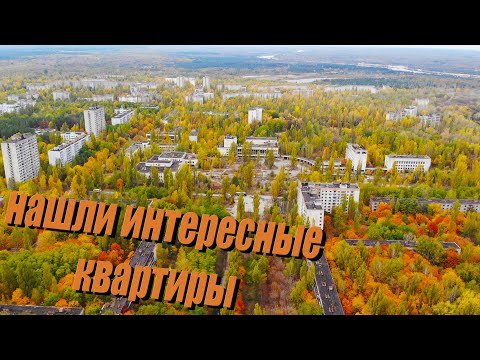 Видео: Летаем на дроне в ПРИПЯТИ. Прощальная прогулка с MY ROAD!