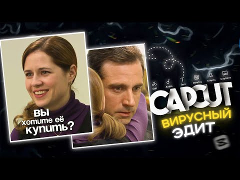 Видео: Монтаж вирусных Shorts за 8 минут - CapCut 2025