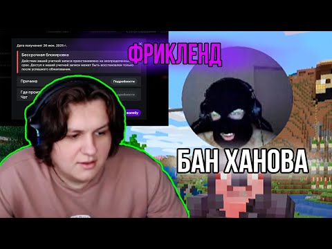 Видео: Фрикленд, бан ХАНОВА I Кактус нарезка I Кира твича забрал еще одного фриклендовца😢