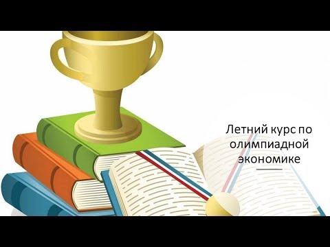 Видео: Рациональное поведение. Урок 1.
