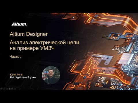 Видео: Анализ электрической цепи на примере УМЗЧ  Часть 2