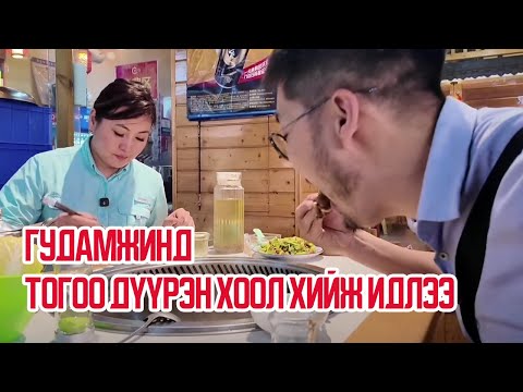 Видео: Гал дээр тогоо тавиад гудамжинд хоол хийгээд идчих юм 😋