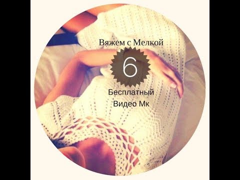 Видео: вязаное платье крючком для начинающих 6 часть , как вязать платье ,длина ,#наше_платье