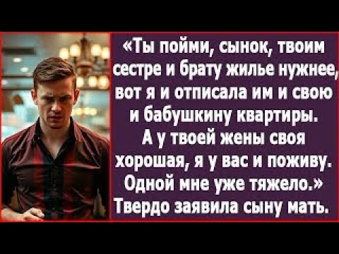 Видео: Семейные ценности против имущества: путь сына к осознанию важности любви и поддержки
