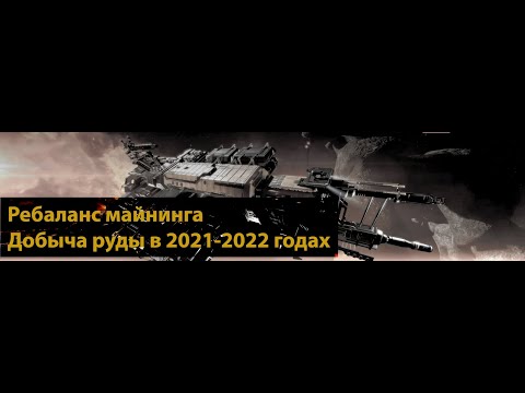 Видео: Ребаланс майнинга в 2022 году. В Хайсеке стало лучше? Обзор изменений по добыче руды на баржах.