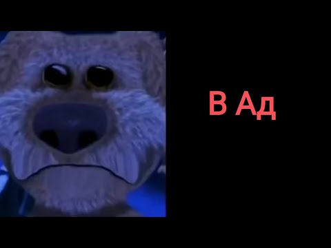 Видео: Ты идёшь:Грустные лица Бена