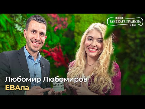 Видео: Как растения могат да живеят без вода и светлина?