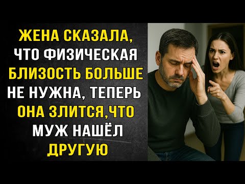 Видео: Жена Отвергала мужа, теперь злиться, что он нашел другую