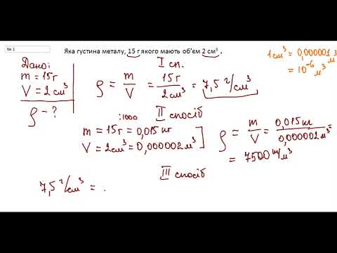 Видео: Ф7 Густина Задачі