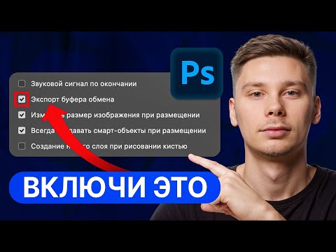 Видео: Как настроить ФОТОШОП для комфортной работы в 2024 году?