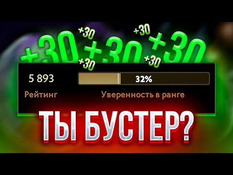 Видео: КТО ЭТИ ВАШИ БУСТЕРЫ?