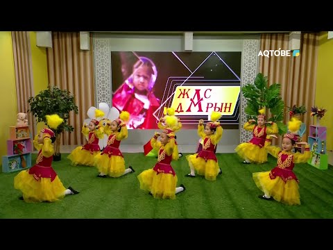 Видео: "Жас дарын" бағдарламасы 08.02.2025 жыл