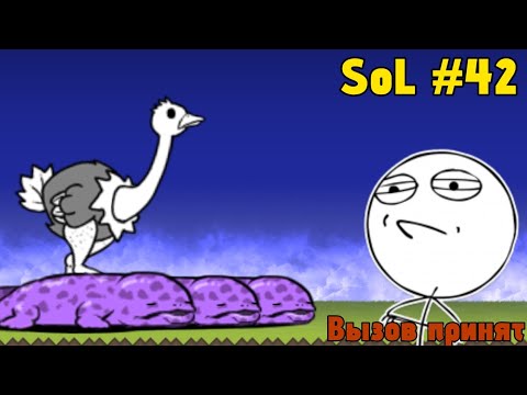 Видео: Stories of Legend #42 | Вызов принят! | The Battle Cats