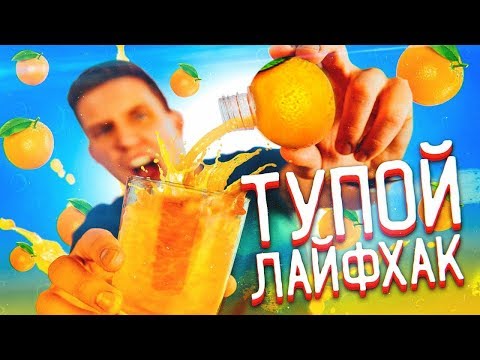Видео: САМЫЙ ТУПОЙ ЛАЙФХАК feat. YanGo, Сидельников | Пещеры