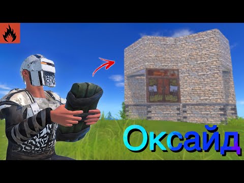 Видео: Let’s Raid Our Neighbors House | Oxide Survival Island | 8848 LUFFY #oxide #rust #оксайд 