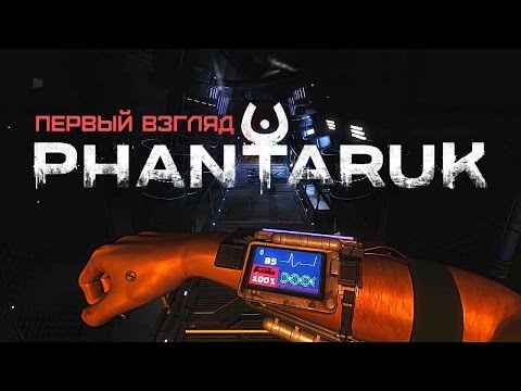 Видео: Космос, кровь, кишки, клоны, темнота, дурь в шприцах ● PHANTARUK