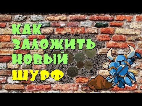 Видео: КАК ЗАЛОЖИТЬ ШУРФ ? ИЛИ ОТКУДА НАЧАТЬ ШУРФИТЬ ?