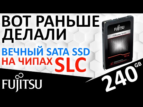 Видео: Вот раньше делали - SATA SSD Fujitsu FSX-240GB на SLC чипах